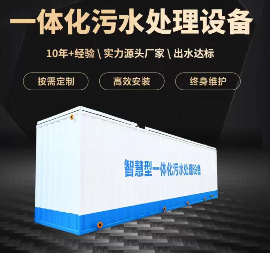 旅顺口一体化污水处理设备_生活污水处理_甘肃嘉源通环保
